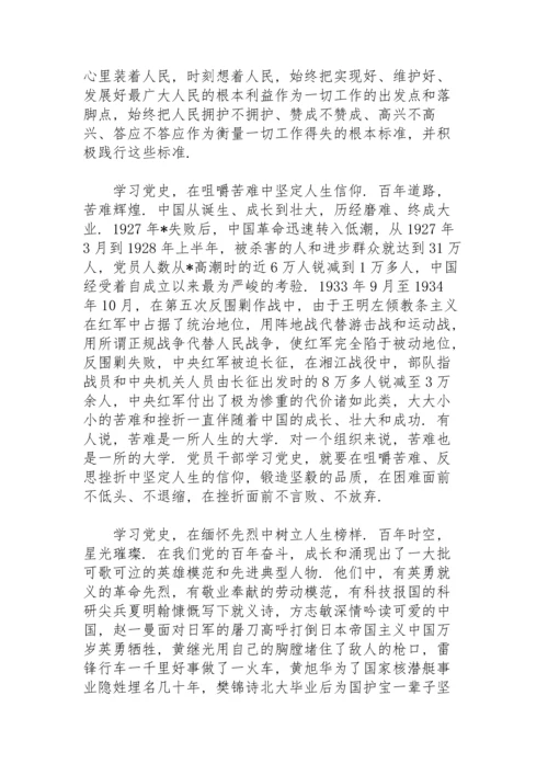 讲党史党课材料三篇.docx