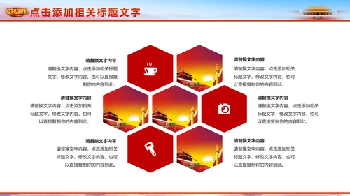 喜迎国庆新中国成立周年庆国庆节动态PPT模板