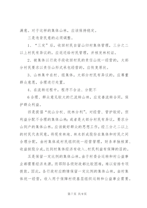 改革林权制度解决.docx