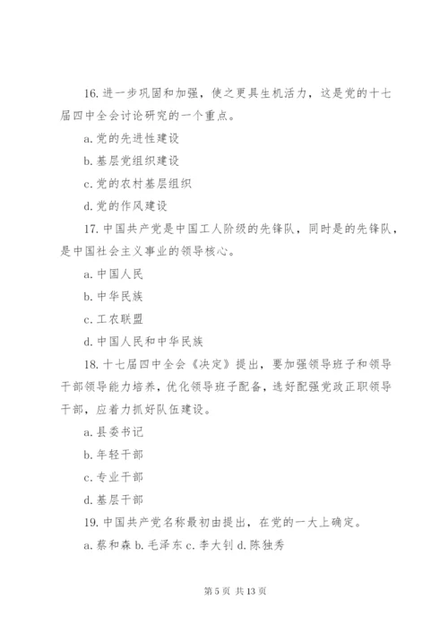 庆七一党建党史知识竞赛题.docx