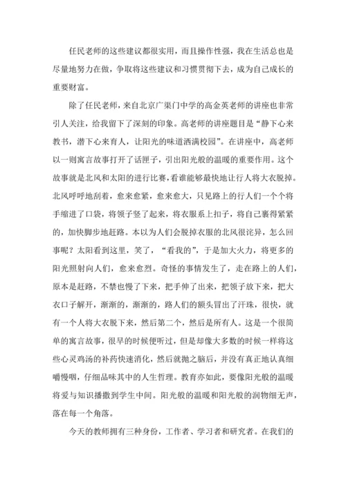 关于班主任培训心得体会模板锦集8篇.docx
