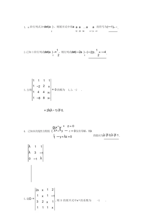 线性代数习题册.docx