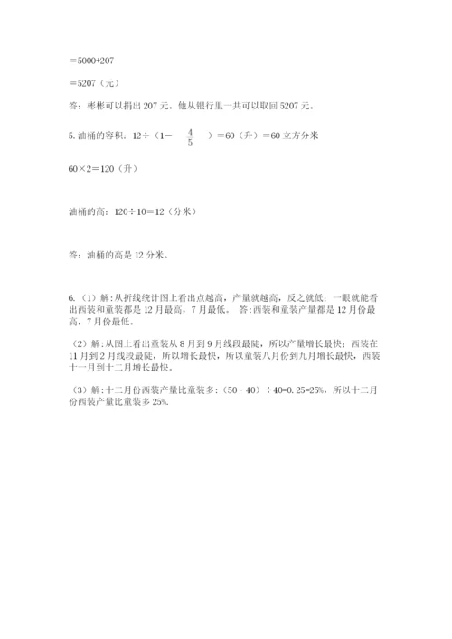 最新人教版小升初数学模拟试卷及答案（考点梳理）.docx