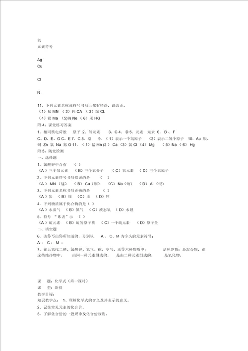 化学教案第三节元素元素符号九年级化学教案
