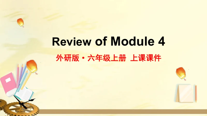 外研版六年级英语上册  Review of Module 4 课件(共39PPT)