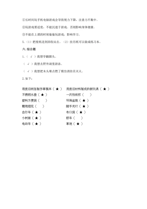 部编版二年级下册道德与法治期末考试试卷附参考答案【b卷】.docx