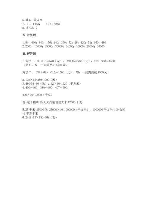 冀教版四年级下册数学第三单元 三位数乘以两位数 测试卷附完整答案（夺冠系列）.docx