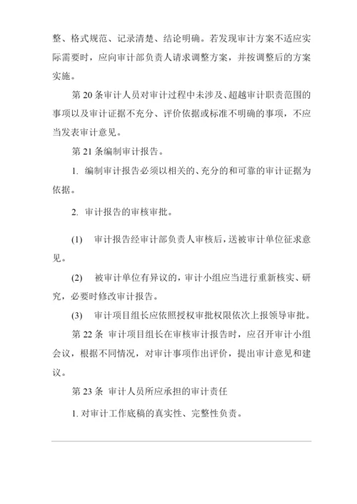 公司内部审计质量控制制度.docx