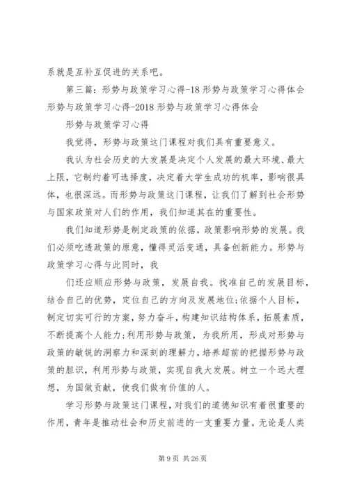 形势与政策学习心得 (2).docx