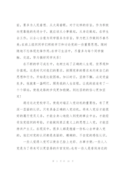2022年入党积极分子培训心得体会范文1500字.docx