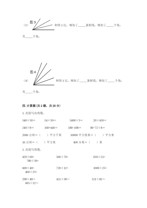 人教版四年级上册数学 期末测试卷含完整答案【名校卷】.docx