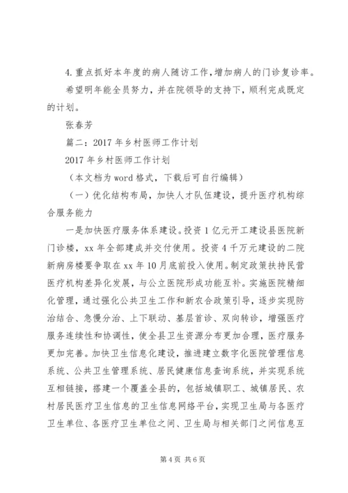 篇一：XX年工作计划精编.docx