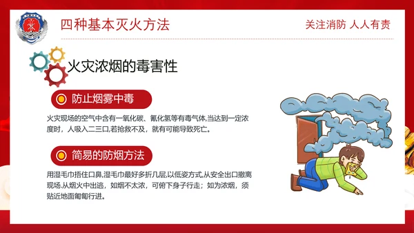 政府部门消防安全培训PPT模板