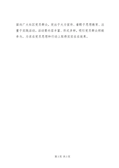 社区党员宣传教育工作计划.docx