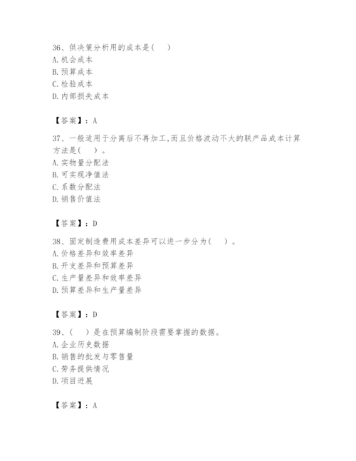 2024年初级管理会计之专业知识题库精品【历年真题】.docx