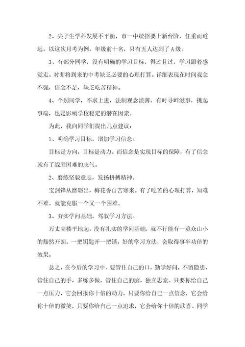 月考心得体会范文精选