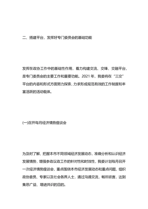 市政协经济委工作计划(1).docx