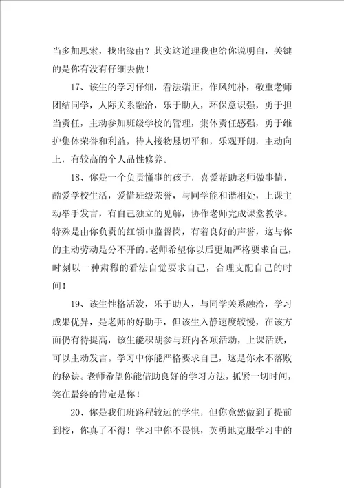 高中学生评语优秀9篇