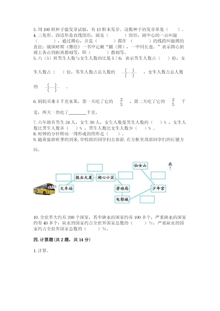 2022年人教版六年级上册数学期末测试卷（精选题）word版.docx
