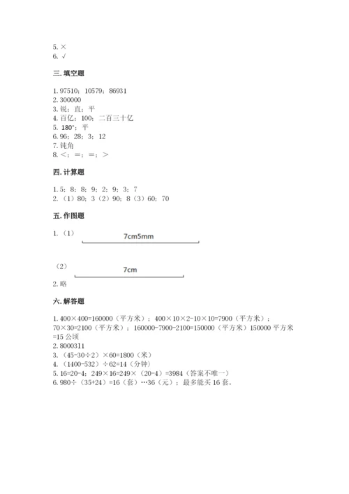 人教版四年级上册数学 期末测试卷精品加答案.docx