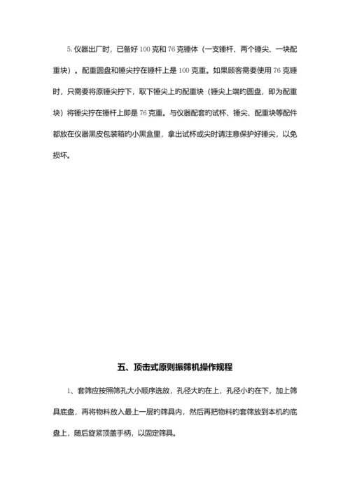 公路关键工程工地试验室试验仪器操作专题规程.docx