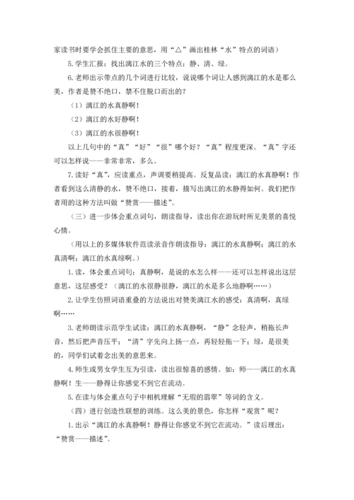 桂林山水 教案3篇.docx