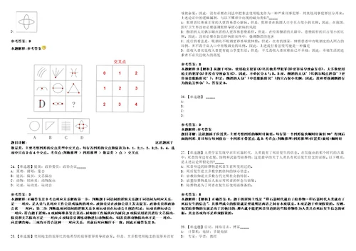 2022年08月辽宁大连市公开招聘事业单位工作人员399人笔试试题回忆版附答案详解