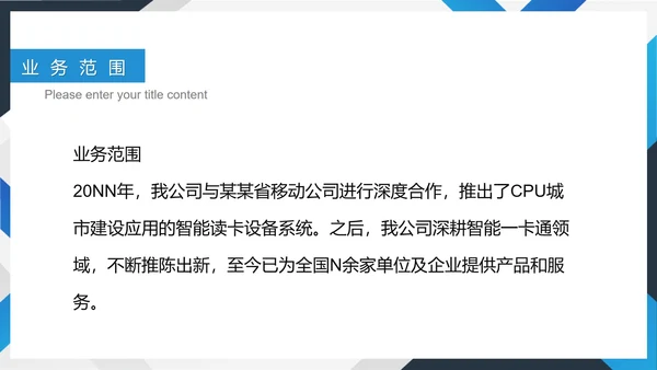 蓝色简约风电子公司宣传简介PPT模板