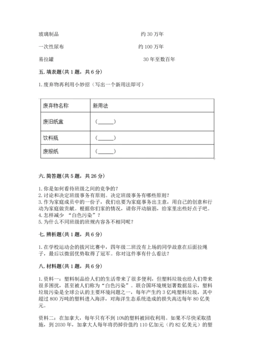 部编版四年级上册道德与法治期末测试卷含完整答案【典优】.docx