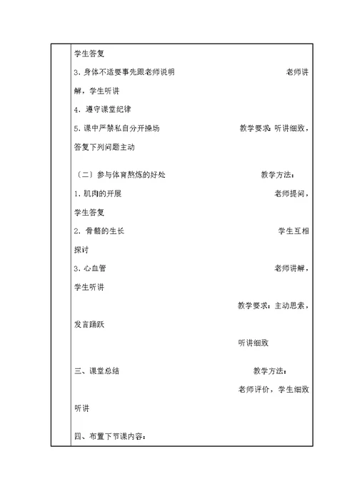 小学五年级体育教案上册全集