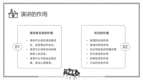 黑白插画即兴演讲能力培训PPT课件自我管理
