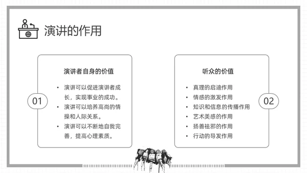 黑白插画即兴演讲能力培训PPT课件自我管理