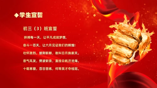 红色大气奔跑励志冲刺中考百日冲刺决战中考宣誓大会中考百日誓师大会