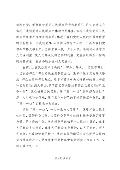 学习群众路线主题教育活动心得体会2.docx