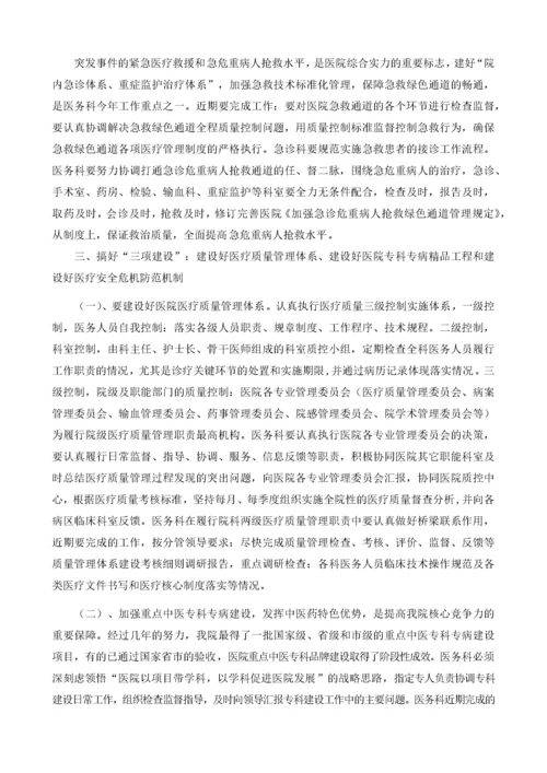 医务科年度工作计划书.docx