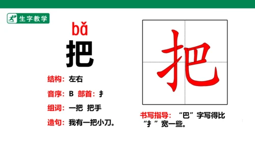 6.比尾巴 生字动画课件