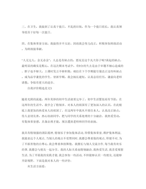 精编初二的自我评价稿参考范文参考.docx