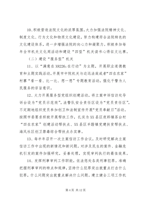 法院四型机关实施计划.docx