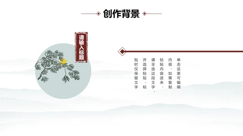 中国水墨咏柳PPT模板