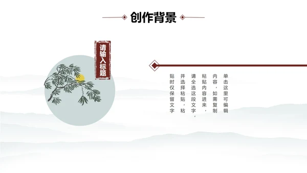 中国水墨咏柳PPT模板