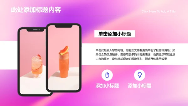 粉色渐变简约商务风格通用PPT演示模板