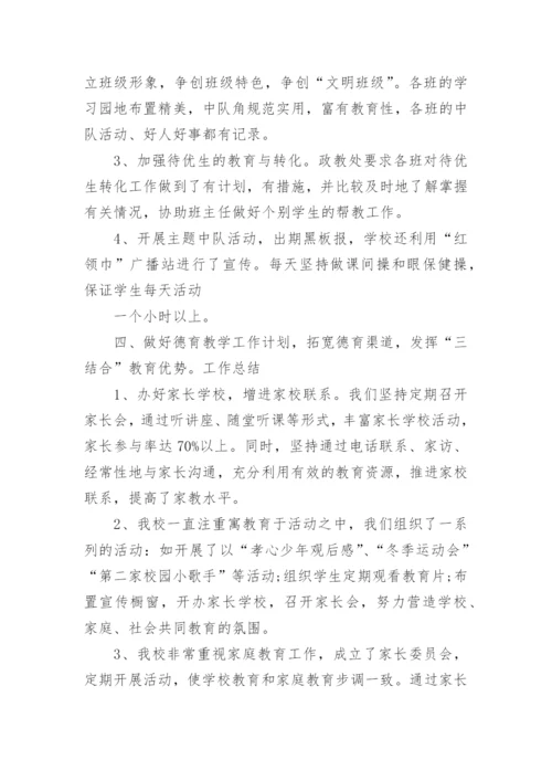 学校德育工作总结2022年10篇精选.docx