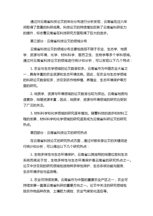 2013-2018年云南省被SCI-E、EI及CPCI-S等收录的科技论文情况分析.docx