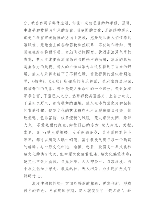 本科西方文化学术论文范文最新精编.docx