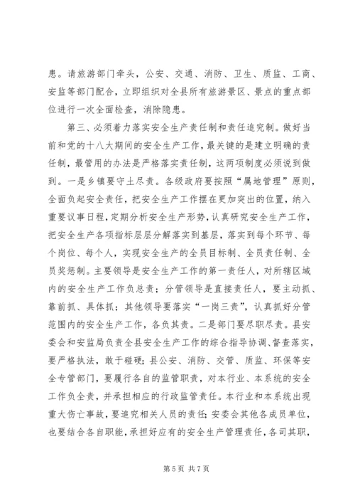 县长在安委会暨安全生产部署会讲话.docx