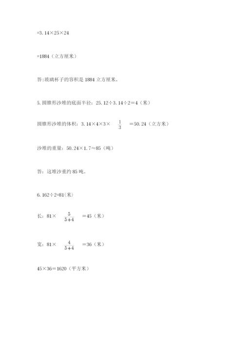 小学六年级数学摸底考试题附参考答案（突破训练）.docx