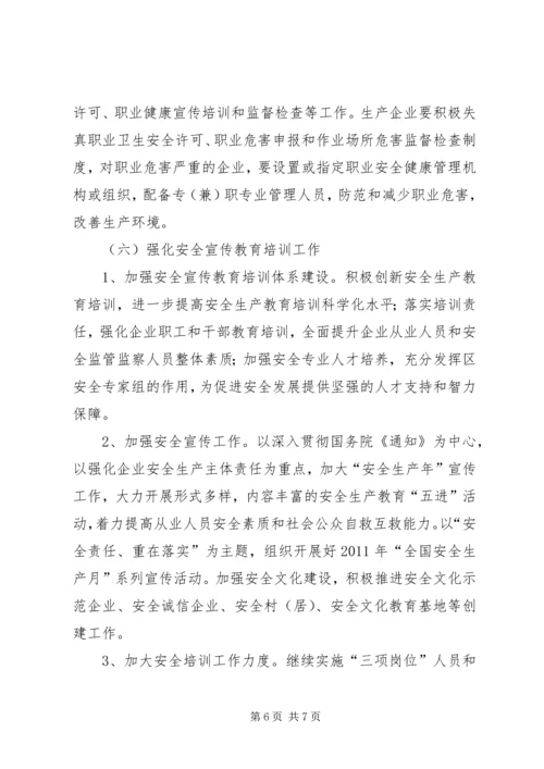 乡镇安全生产工作意见.docx