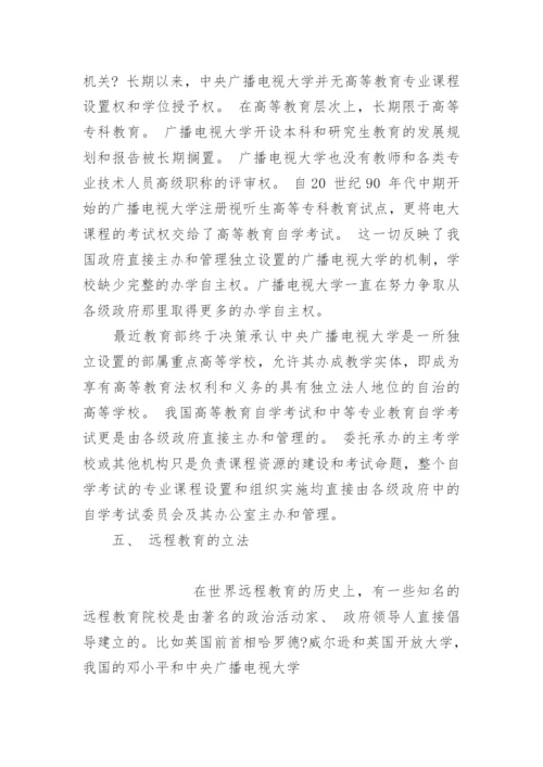 远程教育教学论文：远程教育管理学的宏观理论特征.docx