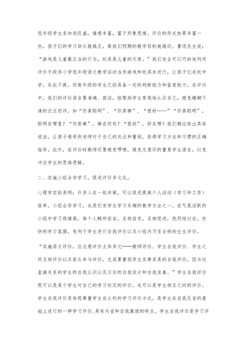 浅议在课堂教学中对学生进行科学评价.docx