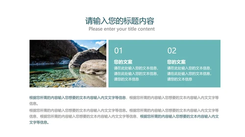 小清新山水教师教学PPT模板